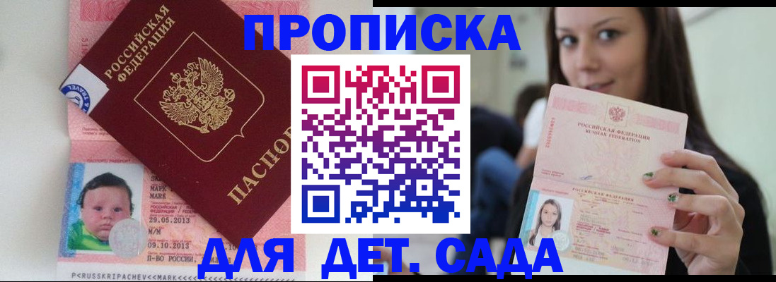 прописка штамп в Лебедяни